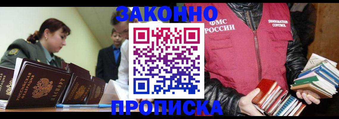 прописка регистрация в Тихорецке