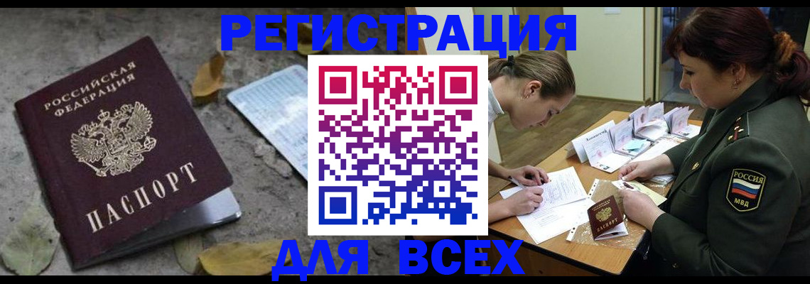 временная регистрация купить в Тихорецке