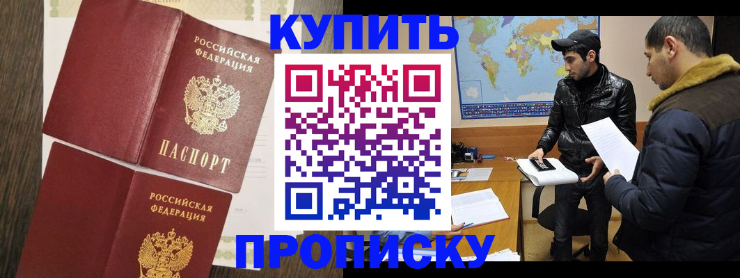 прописка 2025 в Тихорецке