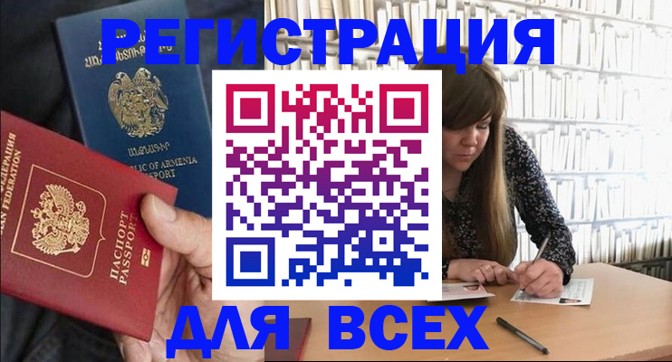 прописка регистрация в Тихорецке